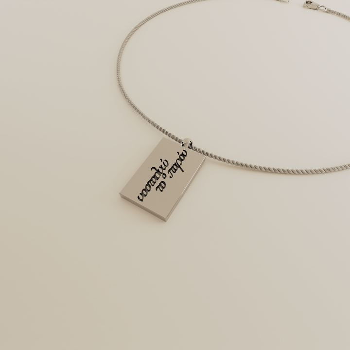 Νοσταλγώ το Παρόν | Limited Edition Silver Festive Charm